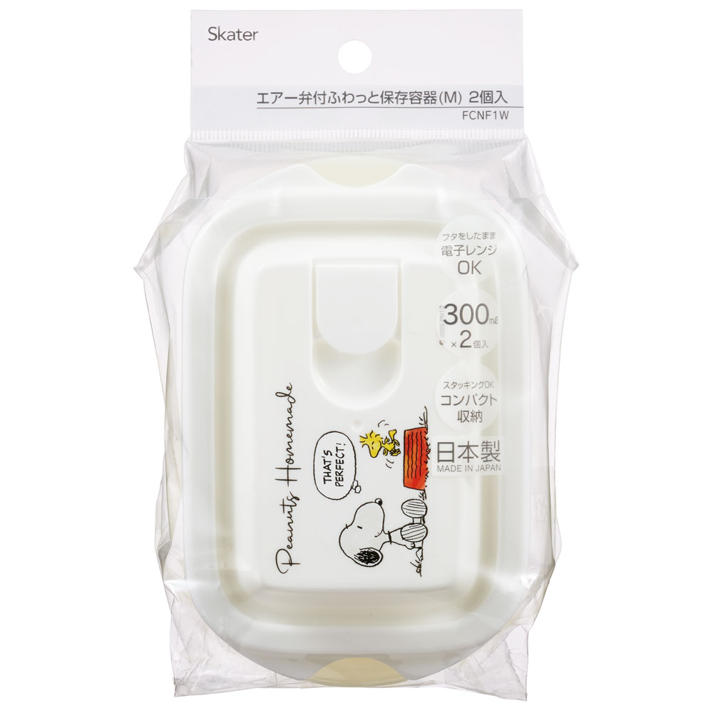 エアー弁 ふわっと 保存容器 セット 2個入り 300ml プラスチック 食品 おしゃれ skater スケーター FCNF1W スヌーピー SNOOPY ピーナッツ 水彩 女性 レディース