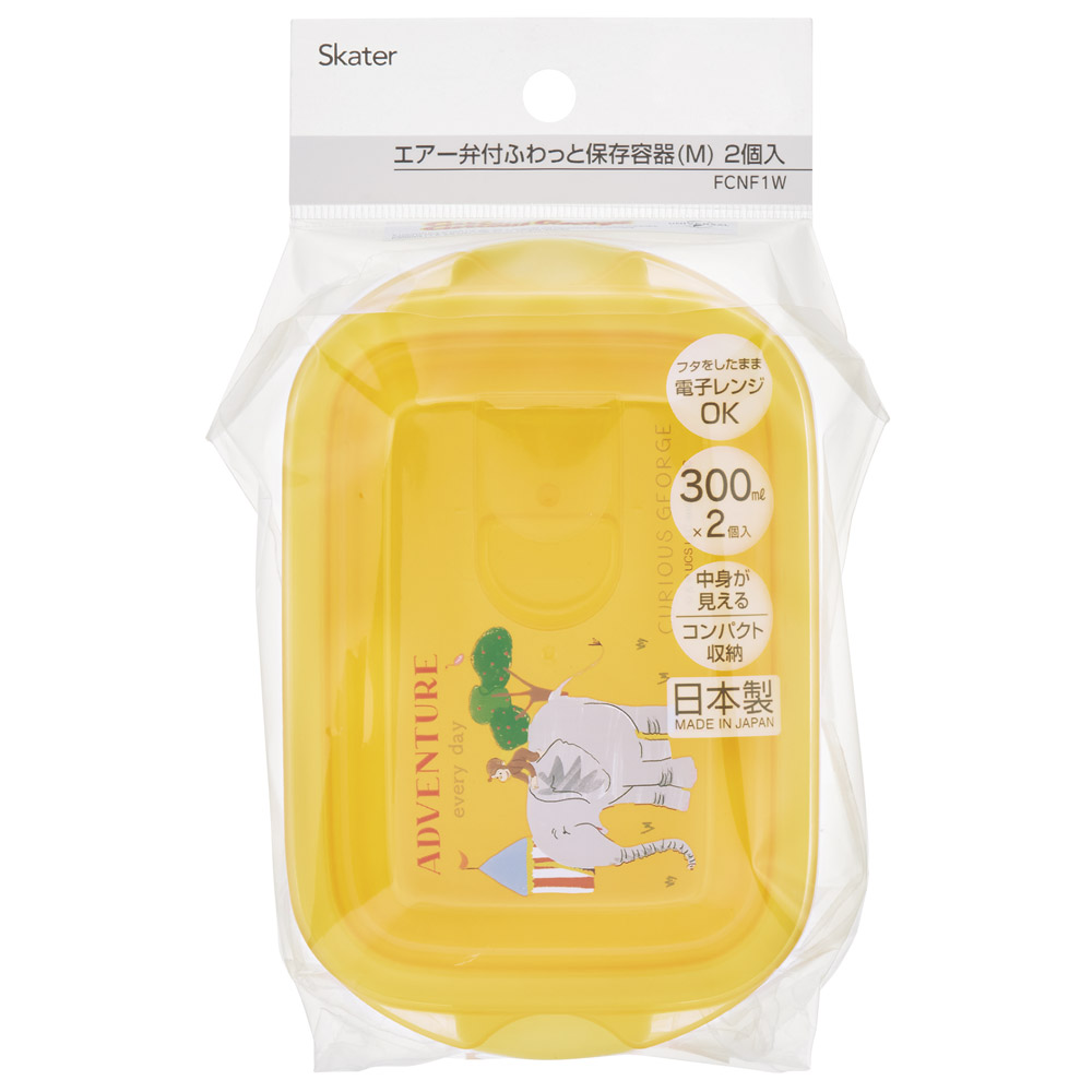 エアー弁 ふわっと 保存容器 セット 2個入り 300ml プラスチック 食品 おしゃれ skater スケーター FCNF1W おさるのジョージ ZOO ひとまねこざる 男の子 女の子