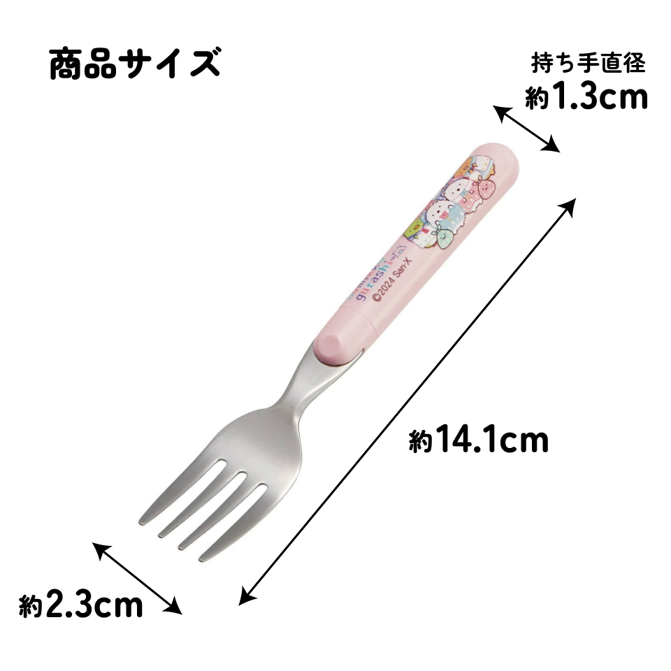 【メール便対象品】 フォーク キャラクター キッズ 食洗機対応 日本製 ステンレス ステンレスフォーク skater スケーター FR1 すみっコぐらし すみっこ ぐらし 女の子 女子【おしゃれ かわいい 子供 こども デザート カトラリー プチギフト】