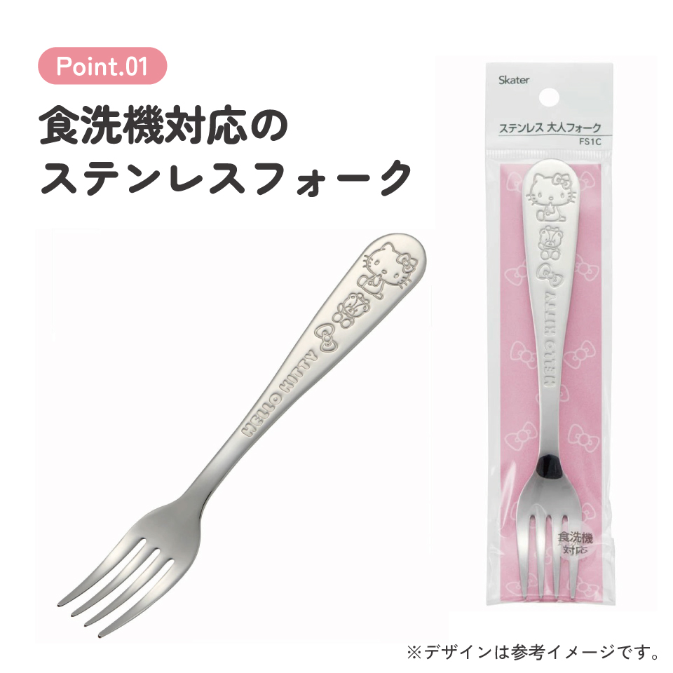 フォーク ステンレス 子供 キャラクター  ディナーフォーク おしゃれ かわいい スケーター fs1c【食洗機対応 カトラリー こども プレゼント お誕生日 シンプル 刻印キティ ハローキティ― キティちゃん 女の子】