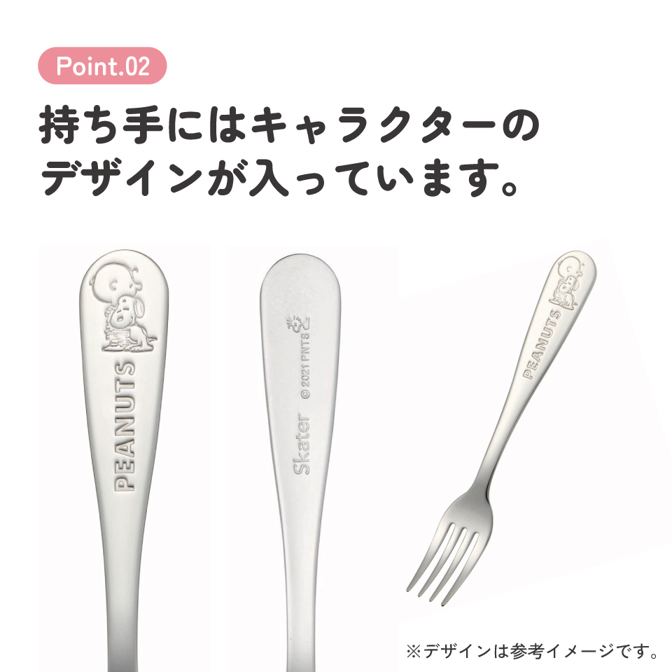 フォーク ステンレス 子供 キャラクター ディナーフォーク おしゃれ かわいい スケーター fs1c【食洗機対応 カトラリー こども プレゼント お誕生日 シンプル 刻印スヌーピー snoopy ピーナッツ 女性 レディース】
