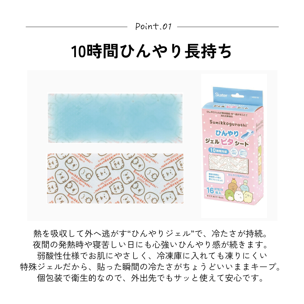 スケーター ジェル冷えシート 16枚入り すみっコぐらし すみっこ ぐらし skater HGS16 冷感シート 冷感ジェル 冷感ジェルシート ひんやりシート 発熱 頭痛【ひんやりジェル アイシング 熱冷まし 女の子 女子】