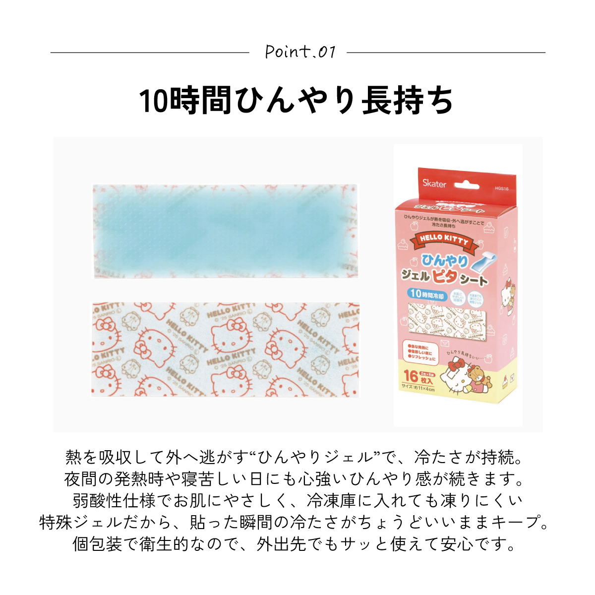 スケーター ジェル冷えシート 16枚入り キティ ハローキティ サンリオ skater HGS16 冷感シート 冷感ジェル 冷感ジェルシート ひんやりシート 発熱 頭痛【ひんやりジェル アイシング 熱冷まし 女の子】