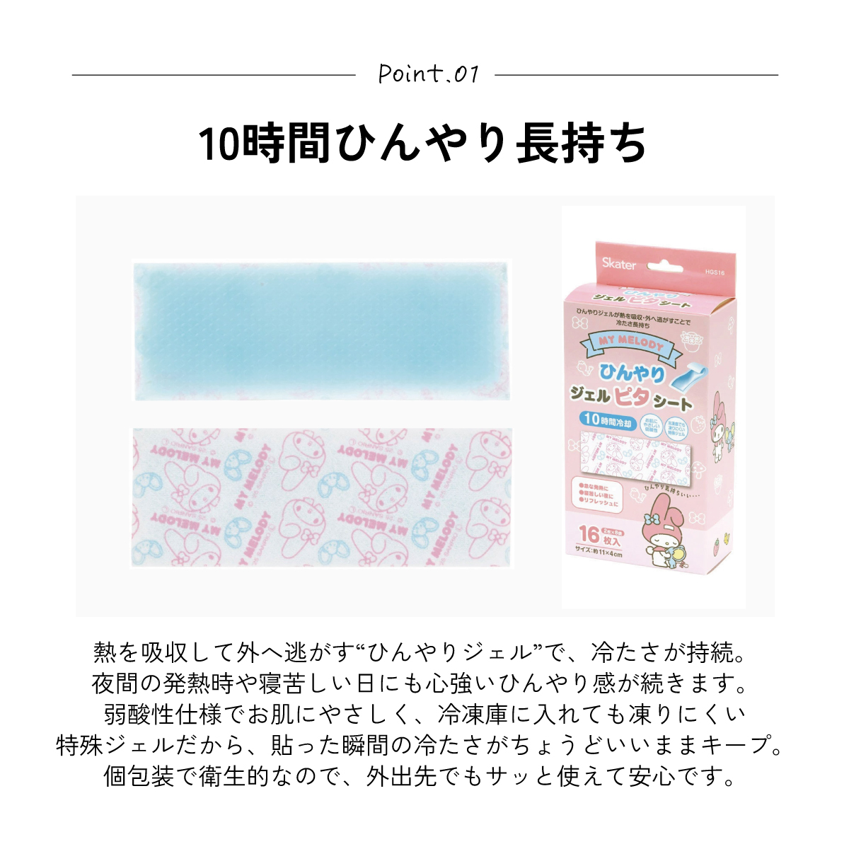 スケーター ジェル冷えシート 16枚入り マイメロディ マイメロ サンリオ skater HGS16 冷感シート 冷感ジェル 冷感ジェルシート ひんやりシート 発熱 頭痛【ひんやりジェル アイシング 熱冷まし 女の子 女子】