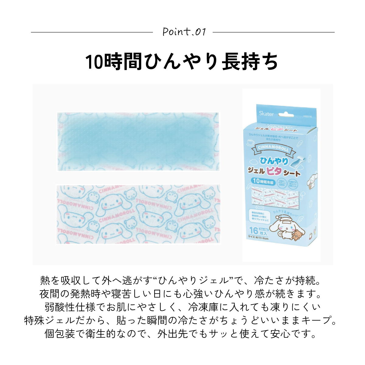 スケーター ジェル冷えシート 16枚入り シナモロール シナモン サンリオ skater HGS16 冷感シート 冷感ジェル 冷感ジェルシート ひんやりシート 発熱 頭痛【ひんやりジェル アイシング 熱冷まし 女の子 女子】