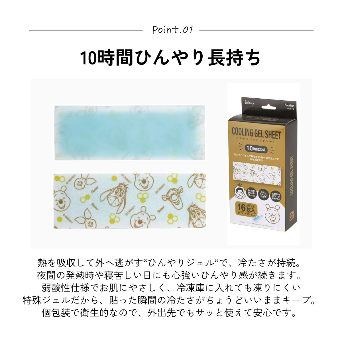 スケーター ジェル冷えシート 16枚入り くまのプーさん プーさん Pooh skater HGS16 冷感シート 冷感ジェル 冷感ジェルシート ひんやりシート 発熱 頭痛【ひんやりジェル アイシング 熱冷まし 女性 レディース】