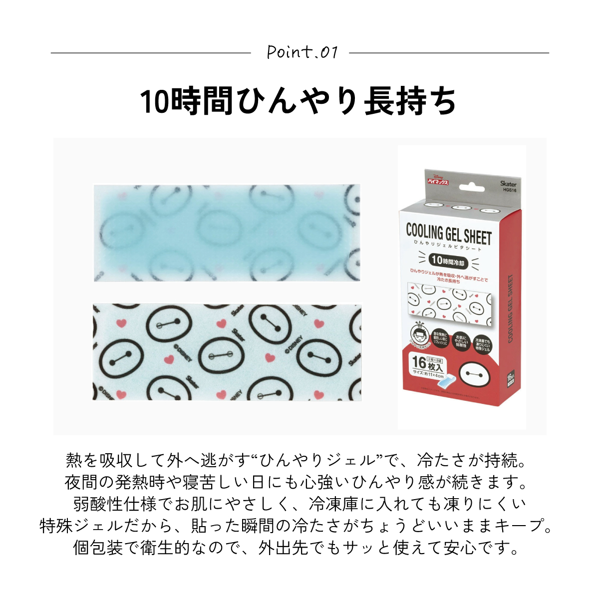 スケーター ジェル冷えシート 16枚入り ベイマックス ディズニー skater HGS16 冷感シート 冷感ジェル 冷感ジェルシート ひんやりシート 発熱 頭痛【ひんやりジェル アイシング 熱冷まし 男の子 女の子】