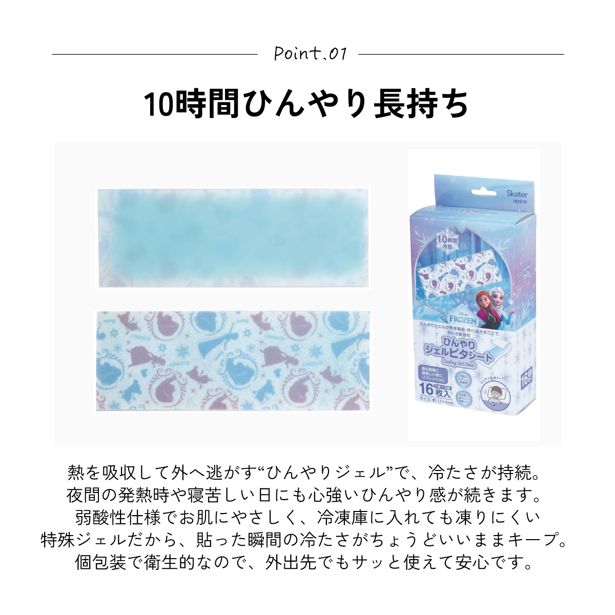 スケーター ジェル冷えシート 16枚入り アナと雪の女王 アナ雪 ディズニー skater HGS16 冷感シート 冷感ジェル 冷感ジェルシート ひんやりシート 発熱 頭痛【ひんやりジェル アイシング 熱冷まし 女の子 女子】