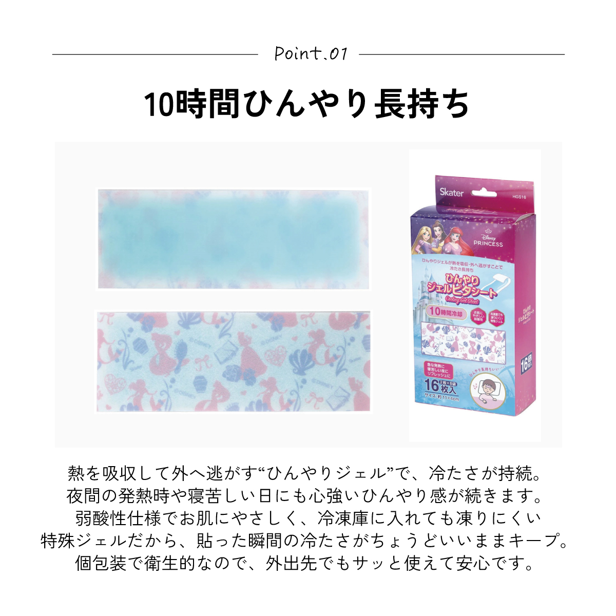 スケーター ジェル冷えシート 16枚入り ディズニー プリンセス skater HGS16 冷感シート 冷感ジェル 冷感ジェルシート ひんやりシート 発熱 頭痛【ひんやりジェル アイシング 熱冷まし 女の子 女子】