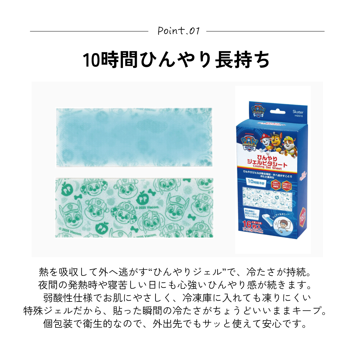 スケーター ジェル冷えシート 16枚入り パウ パトロール パウパト skater HGS16 冷感シート 冷感ジェル 冷感ジェルシート ひんやりシート 発熱 頭痛【ひんやりジェル アイシング 熱冷まし 男の子 男子 男児】