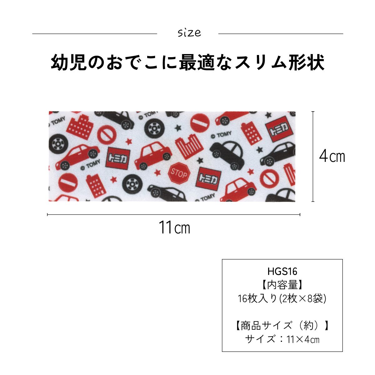 スケーター ジェル冷えシート 16枚入り 冷感シート 冷感ジェル 冷感ジェルシート ひんやりシート skater HGS16 トミカ tomica 車 くるま 男の子 男子 男児【発熱 頭痛 ひんやりジェル アイシング 熱冷まし】