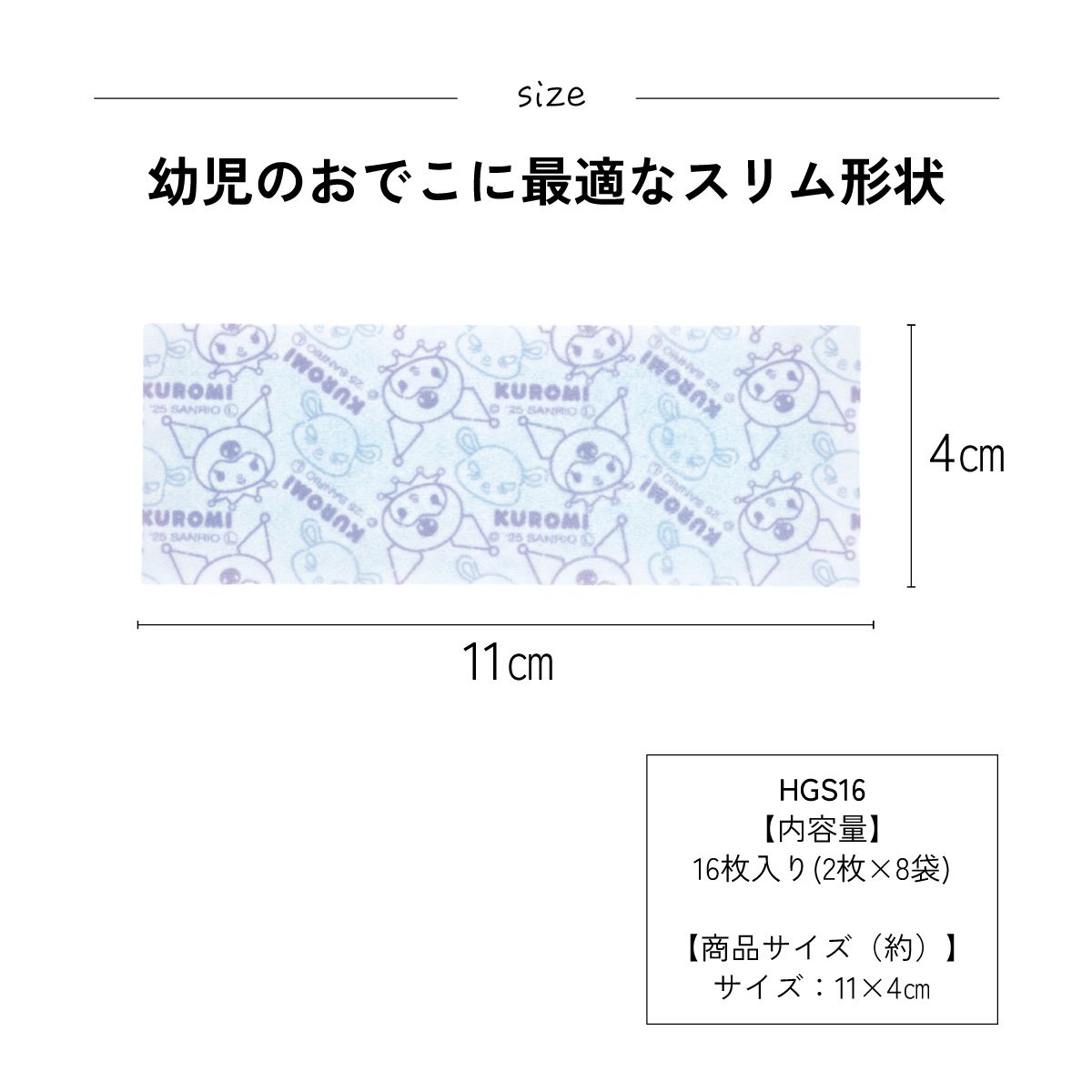 スケーター ジェル冷えシート 16枚入り 冷感シート 冷感ジェル 冷感ジェルシート ひんやりシート skater HGS16 クロミ クロミちゃん サンリオ 女の子 女子【発熱 頭痛 ひんやりジェル アイシング 熱冷まし】