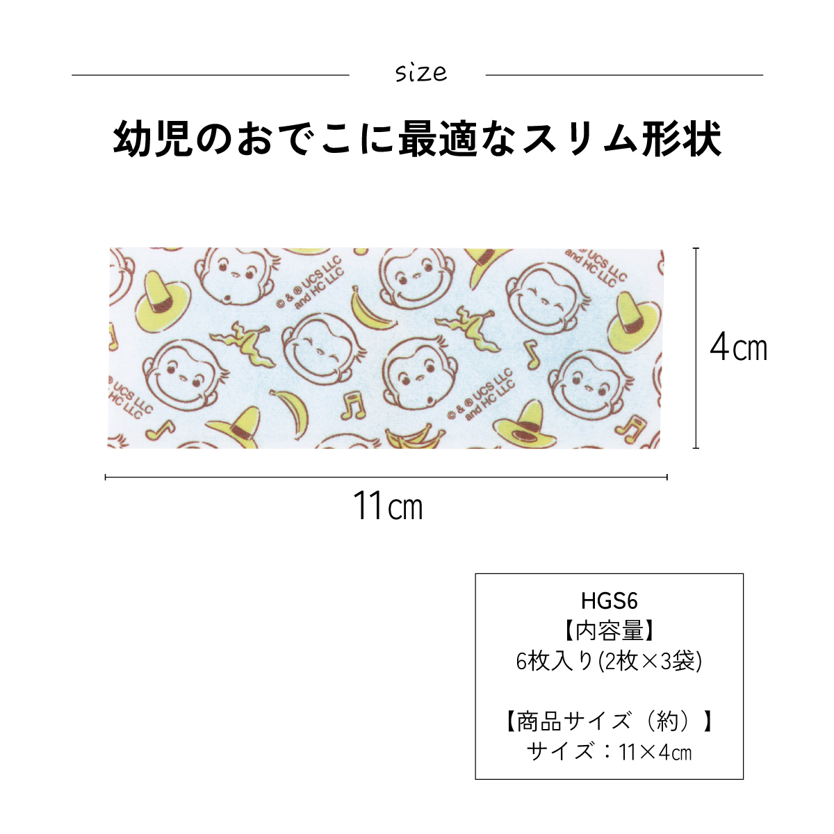 スケーター ジェル冷えシート 6枚入り 冷感シート 冷感ジェル 冷感ジェルシート ひんやりシート skater HGS6 おさるのジョージ ひとまねこざる 男の子 女の子【発熱 頭痛 ひんやりジェル アイシング 熱冷まし】
