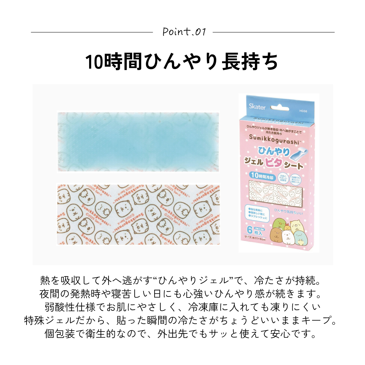 スケーター ジェル冷えシート 6枚入り すみっコぐらし すみっこ ぐらし skater HGS6 女の子 女子 冷感シート 冷感ジェル 冷感ジェルシート ひんやりシート 発熱 頭痛【ひんやりジェル アイシング 熱冷まし】