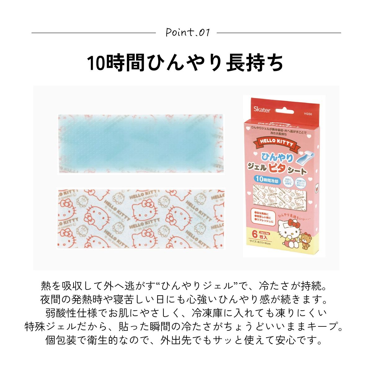 スケーター ジェル冷えシート 6枚入り キティ ハローキティ skater HGS6 キティちゃん サンリオ 女の子 冷感シート 冷感ジェル 冷感ジェルシート ひんやりシート 発熱 頭痛【ひんやりジェル アイシング 熱冷まし】