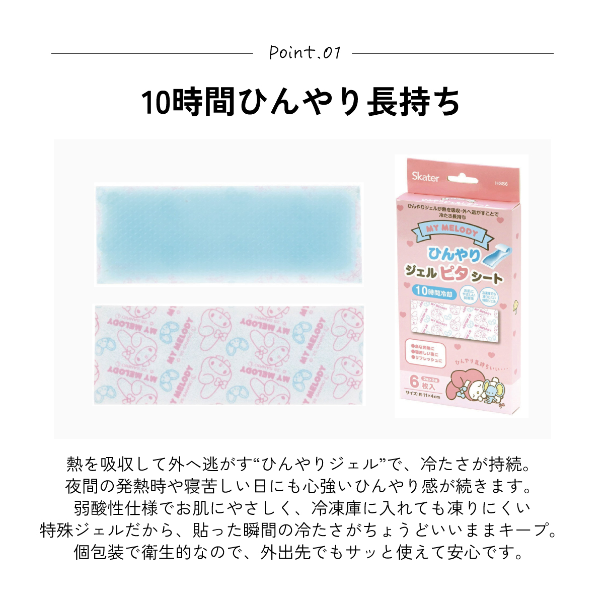 スケーター ジェル冷えシート 6枚入り マイメロディ マイメロ サンリオ skater HGS6 女の子 女子 冷感シート 冷感ジェル 冷感ジェルシート ひんやりシート 発熱 頭痛【ひんやりジェル アイシング 熱冷まし】