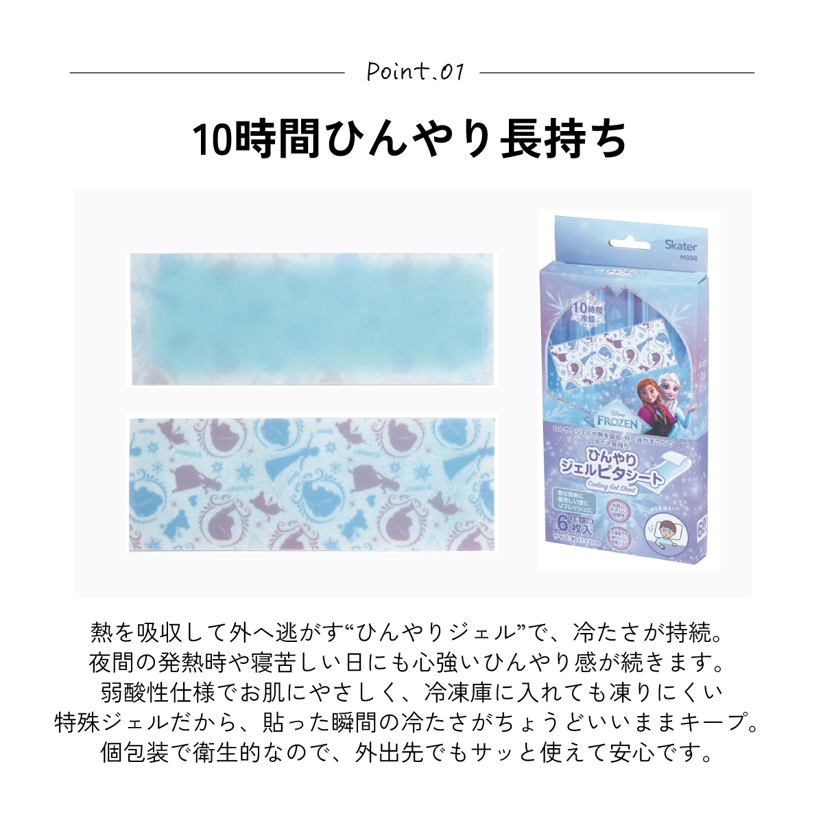【メール便対象品】 スケーター ジェル冷えシート 6枚入り アナと雪の女王 アナ雪 ディズニ skater HGS6 冷感シート 冷感ジェル 冷感ジェルシート ひんやりシート 発熱 頭痛【ひんやりジェル アイシング 熱冷まし 女の子 女子】