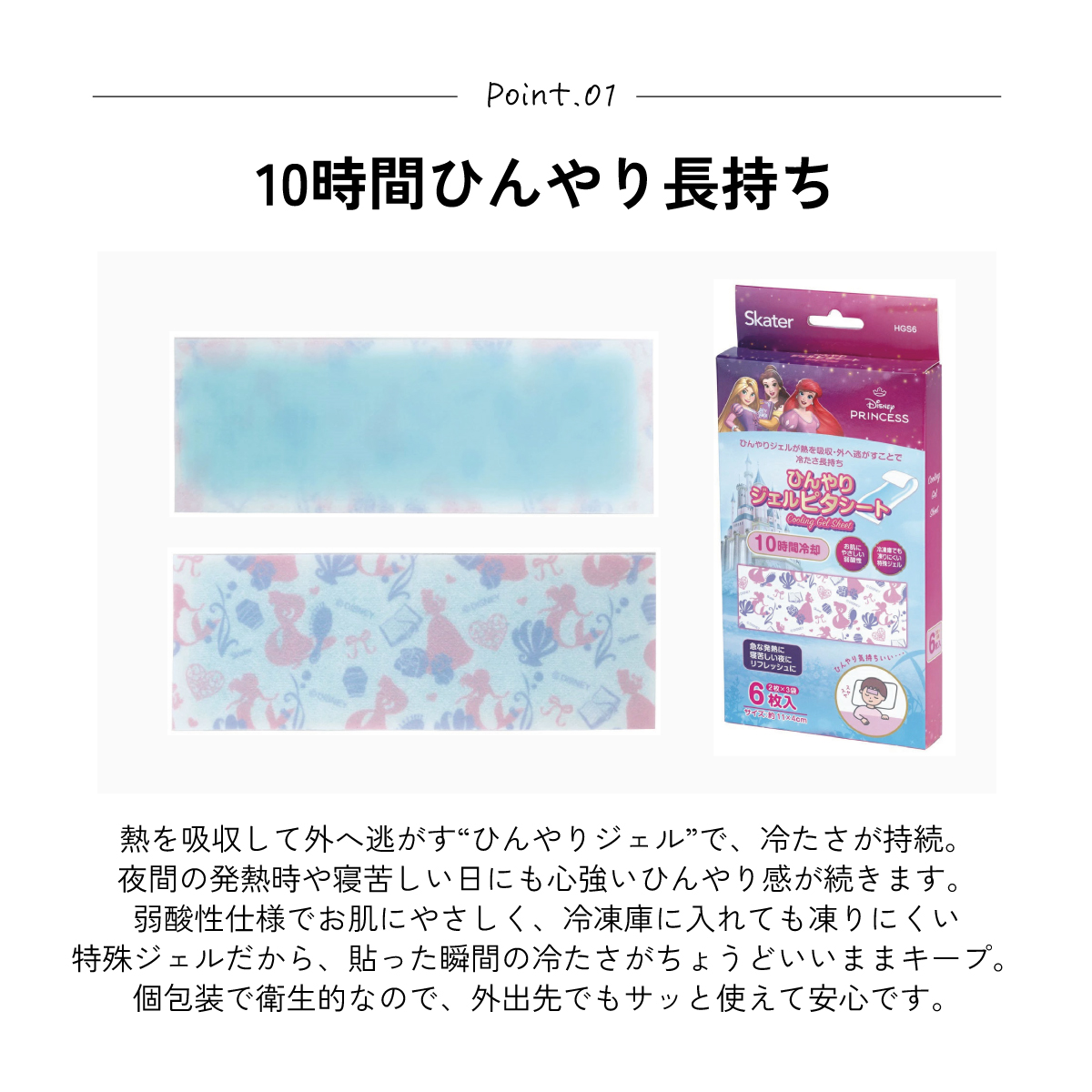 【メール便対象品】 スケーター ジェル冷えシート 6枚入り ディズニー プリンセス skater HGS6 冷感シート 冷感ジェル 冷感ジェルシート ひんやりシート 発熱 頭痛【ひんやりジェル アイシング 熱冷まし 女の子 女子】