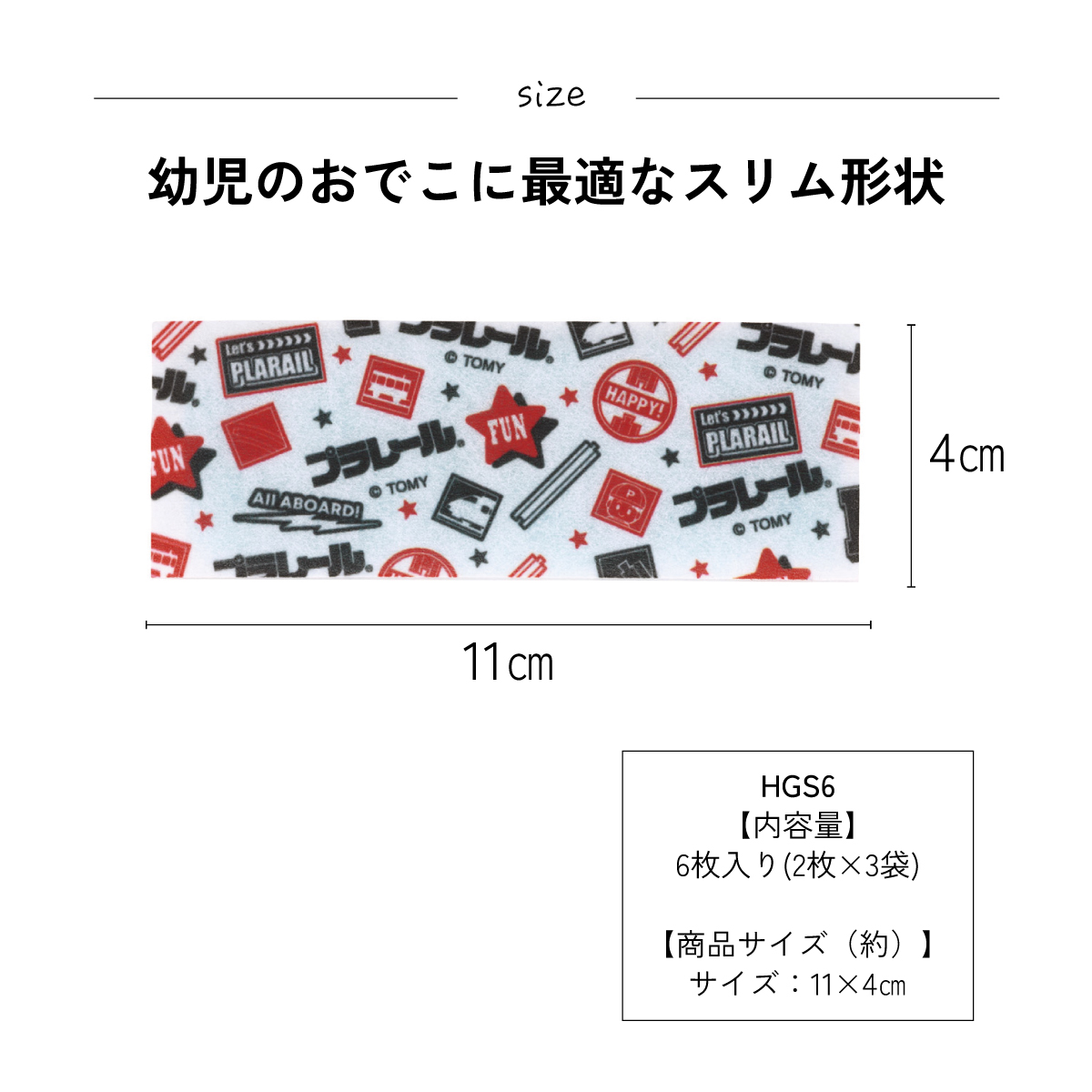 スケーター ジェル冷えシート 6枚入り 冷感シート 冷感ジェル 冷感ジェルシート ひんやりシート skater HGS6 プラレール Plarail 電車 新幹線 男の子 男子【発熱 頭痛 ひんやりジェル アイシング 熱冷まし】