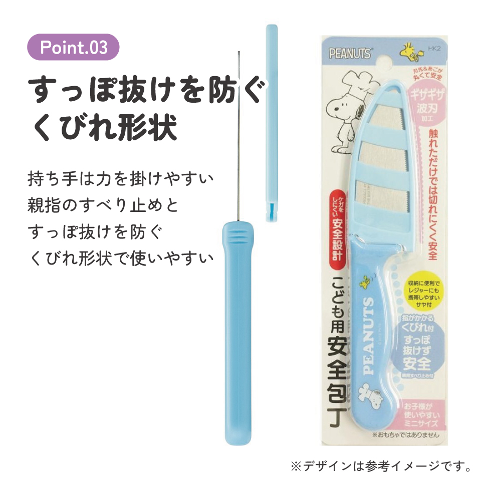 子供用安全包丁(サヤ付き) スヌーピー／HK2_4973307481826