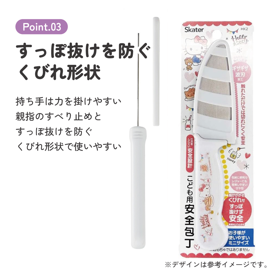 子供用安全包丁(サヤ付き) キティ　おやつタイム／HK2_4973307484315