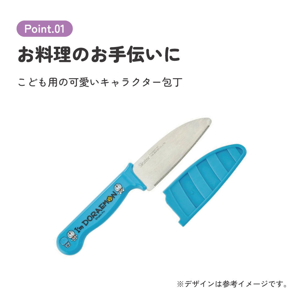 子供用安全包丁(サヤ付き) ドラえもん／HK2_4973307517723