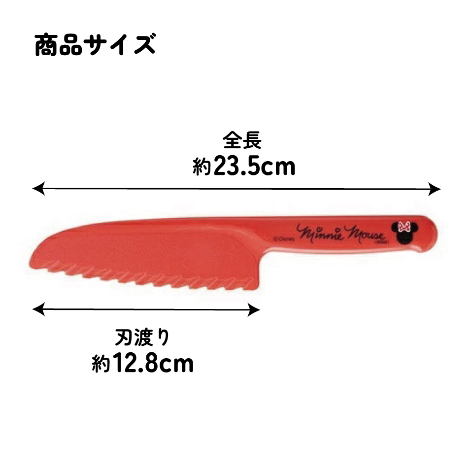 【メール便対象品】 プラスチック製 子供包丁 ディズニー ミニーマウス キッズ 料理 おてつだい クッキング 調理器具 Disney スケーター