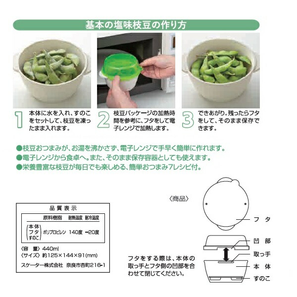 レンジでおつまみ枝豆メーカー//便利グッズ キッチン 料理 クッキング 電子レンジ えだまめ 食洗機対応// スケーター
