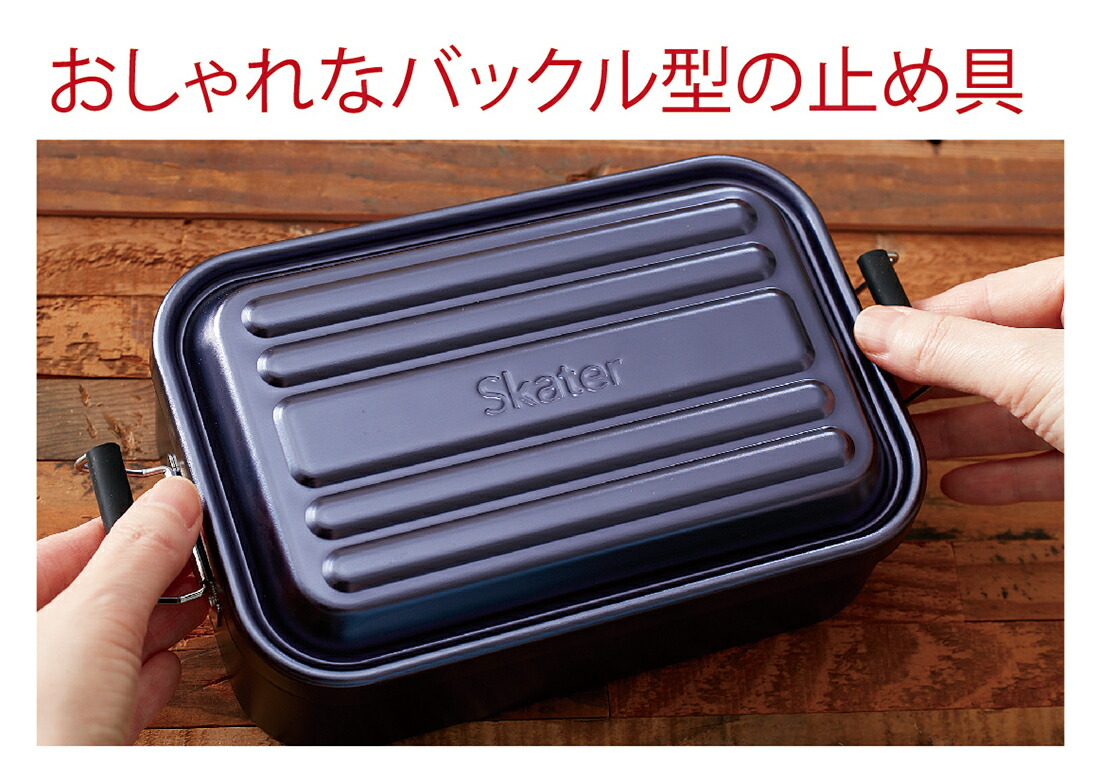 【送料無料】スケーター　アルミ 弁当箱 容量 600ml 1段　ロック式 大人 子供 ふわっと盛れる ドーム型 小さめ　AFT6B skater シルバー