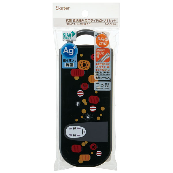 子供用 抗菌 お弁当 トリオセット 開けやすいスライド式(箸、スプーン、フォークのセット) カオナシ(提灯)/TACC2AG_4973307547454
