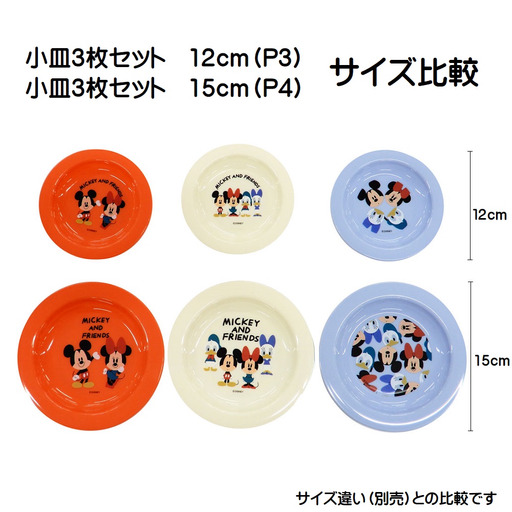 小皿 3P セット 12cm 皿 お皿 取り皿 収納 食器 おしゃれ 割れない ピクニック皿 日本製 スケーター P3 くまのプーさん プーさん Pooh 女性 レディース【小皿 3P セット 12cm 皿 お皿 取り皿 収納 食器  ピクニック皿 日本製 スケーター P3】
