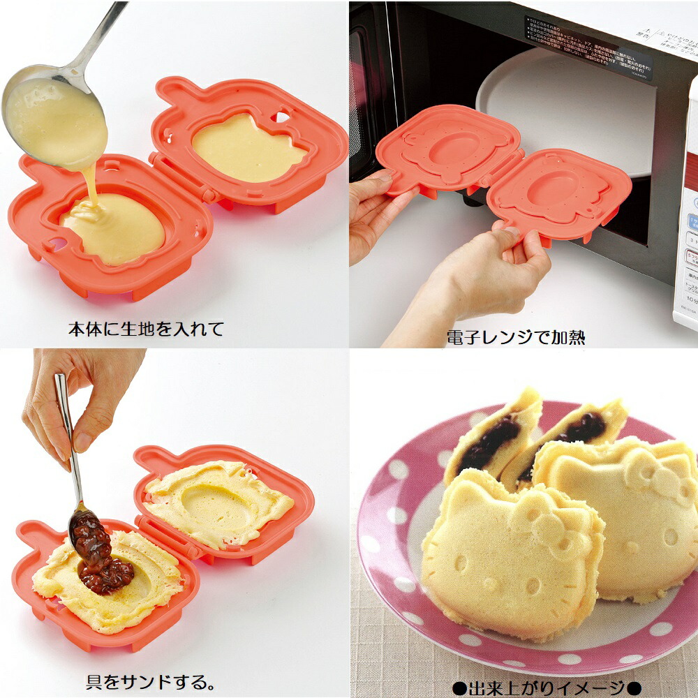 電子レンジで作る人形焼きメーカー●ハローキティ おやつタイム●//電子レンジ調理 簡単 手作り お菓子 おやつ おうち時間 バレンタイン 誕生日 イベント 可愛い 顔型 ダイカット キャラクター キティちゃん サンリオ Sanrio// スケーター