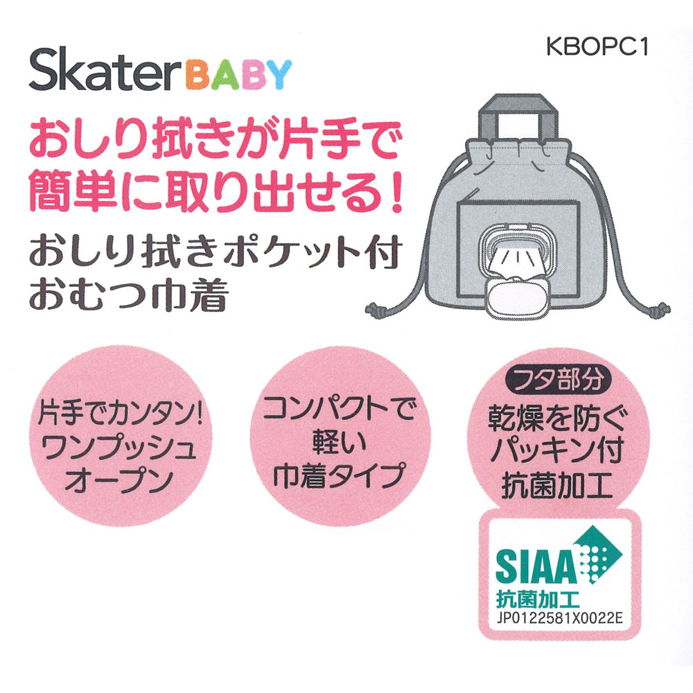 おしり 拭き ポケット 付き おむつ 巾着 Happy Days ハッピー デイズ // ベビー グッズ 便利 携帯 入れ おでかけ お散歩 かわいい 空 雲 鳥 星 柄 KBOPC1 4973307578298 スケーター