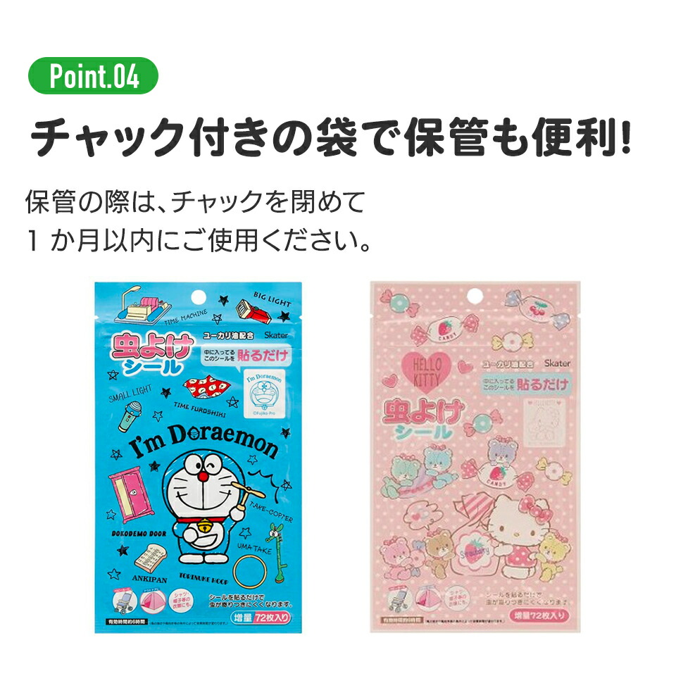 虫除けシール 72枚入 ドラえもん/MYP5_4973307537080/スケーター
