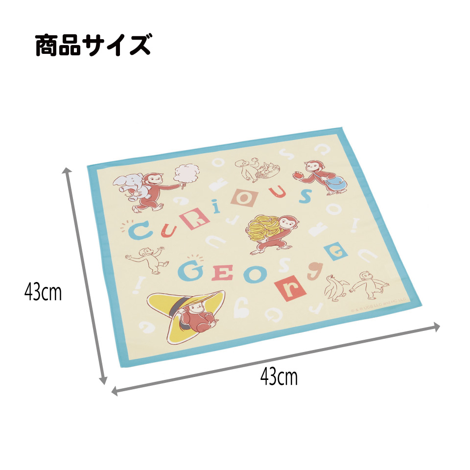 【メール便対象品】 スケーター ランチクロス 風呂敷 クロス キャラクター ランチョンマット 日本製 お弁当包み skater KB4SN おさるのジョージ アルファベット ひとまねこざる【キッズ 子供 子ども かわいい 可愛い 小学校 幼稚園】