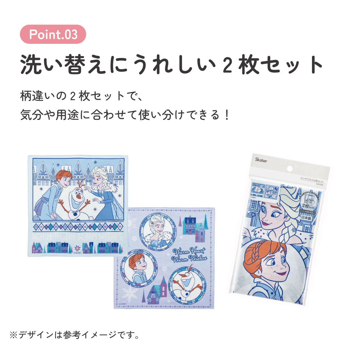 ランチクロス 2枚セット アナと雪の女王２３／KB4WN_4973307628412