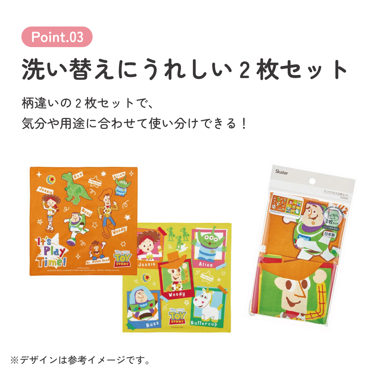 ランチクロス 2枚セット トイストーリー２３／KB4WN_4973307628436