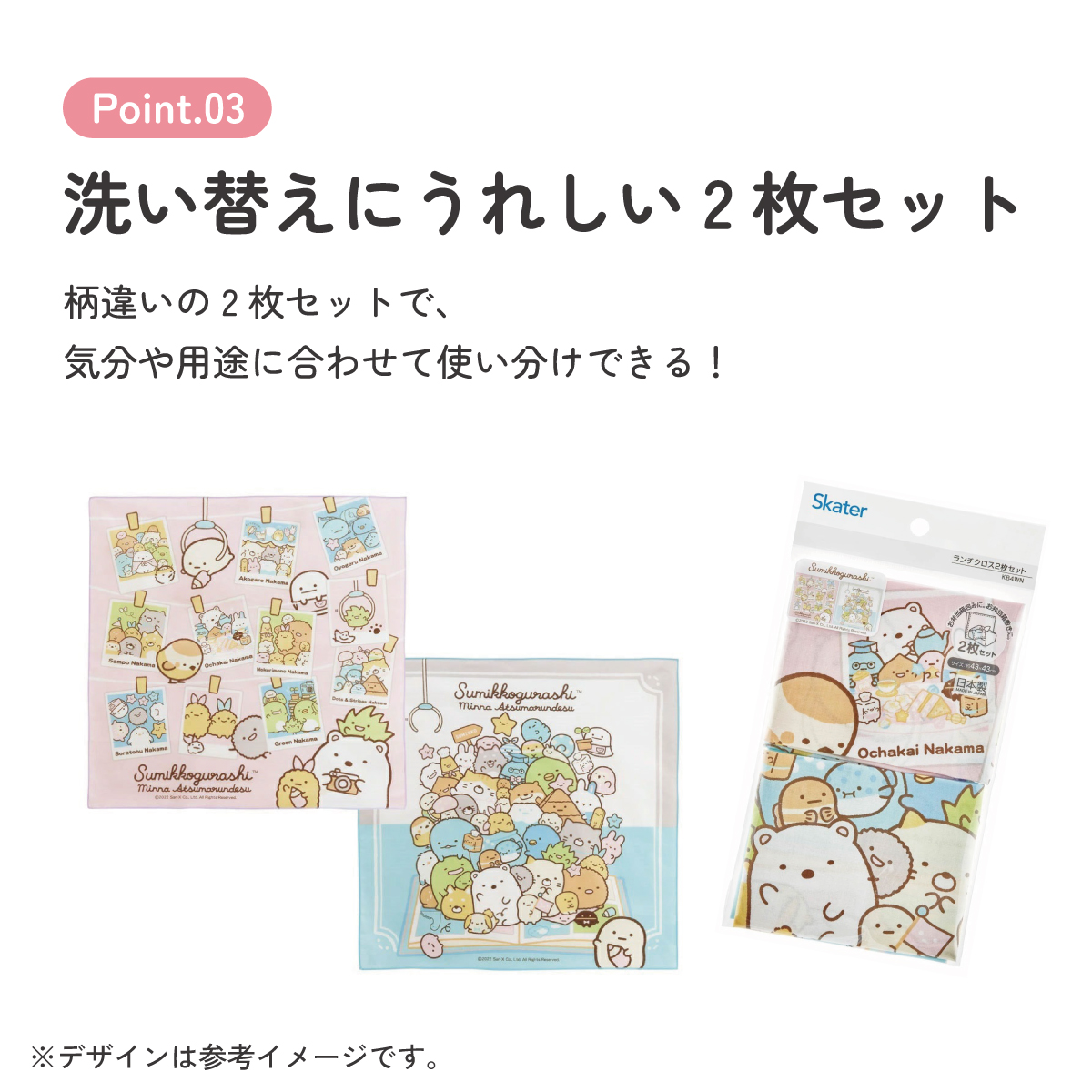 ランチクロス 2枚セット すみっこ　あつまるんです／KB4WN_4973307631184
