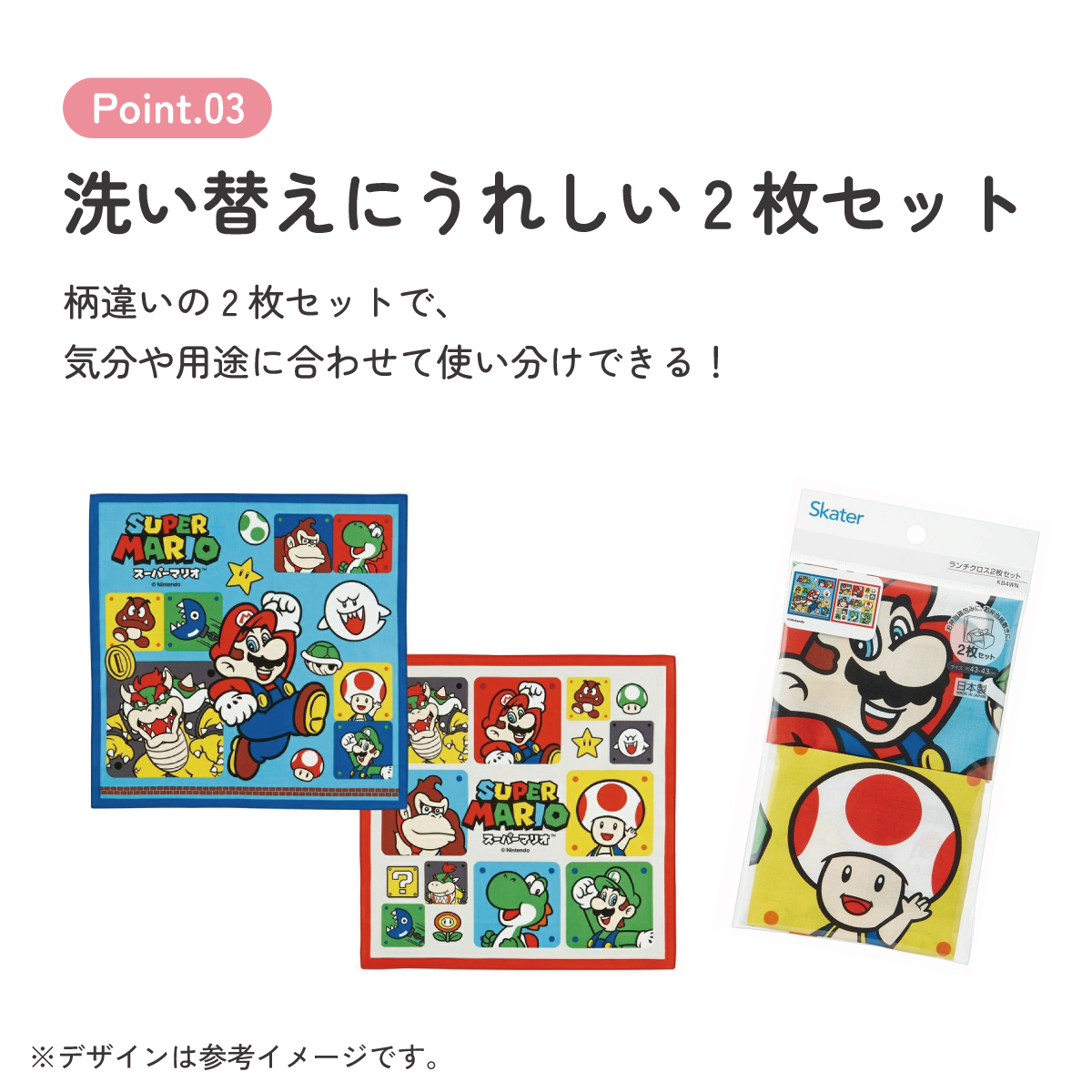 ランチクロス 2枚セット スーパーマリオ２３／KB4WN_4973307642357