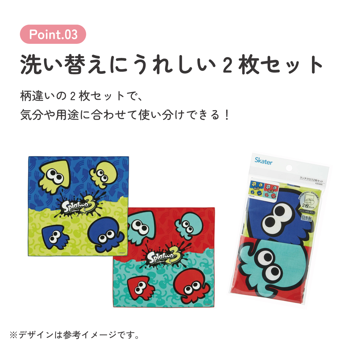 ランチクロス 2枚セット スプラトゥーン３／KB4WN_4973307642395