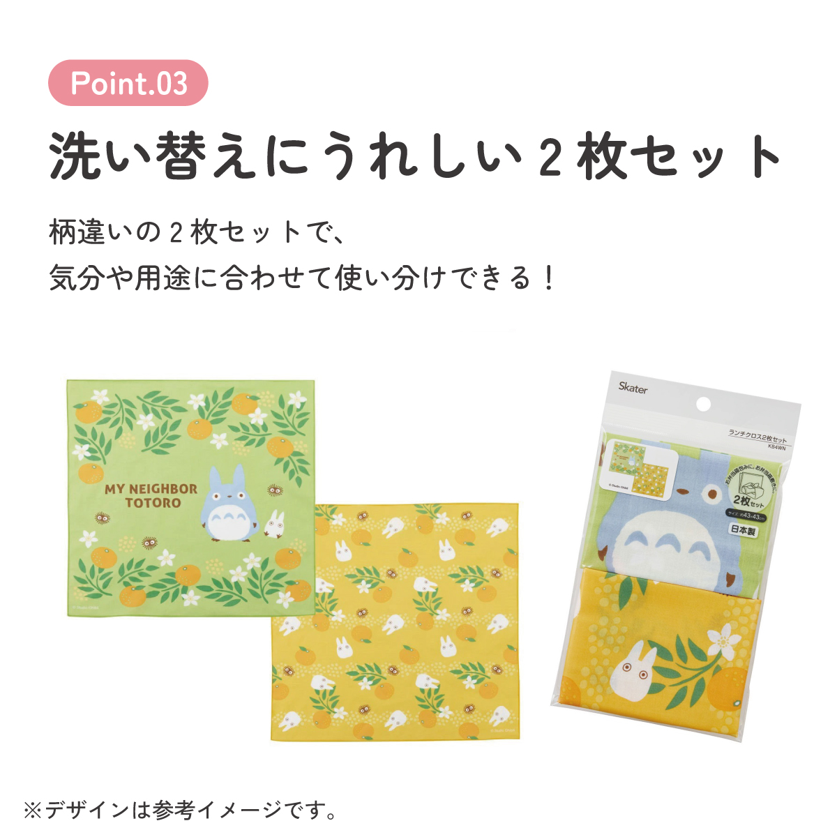ランチクロス 2枚セット となりのトトロ／KB4WN_4973307661730