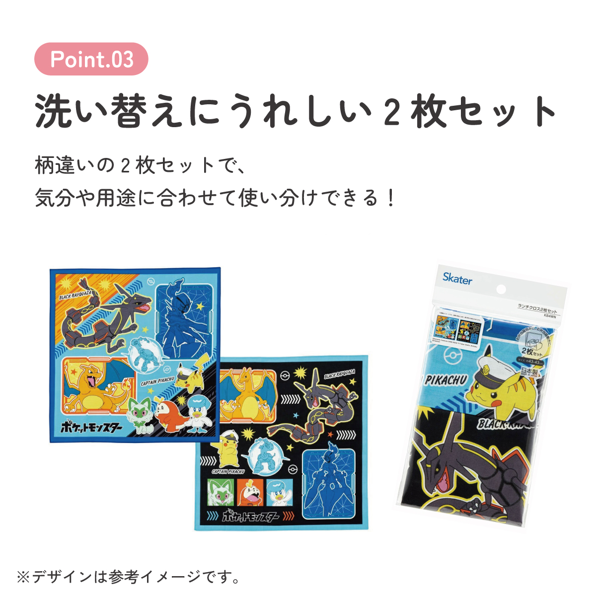 ランチクロス 2枚セット ポケットモンスター２４／KB4WN_4973307664885