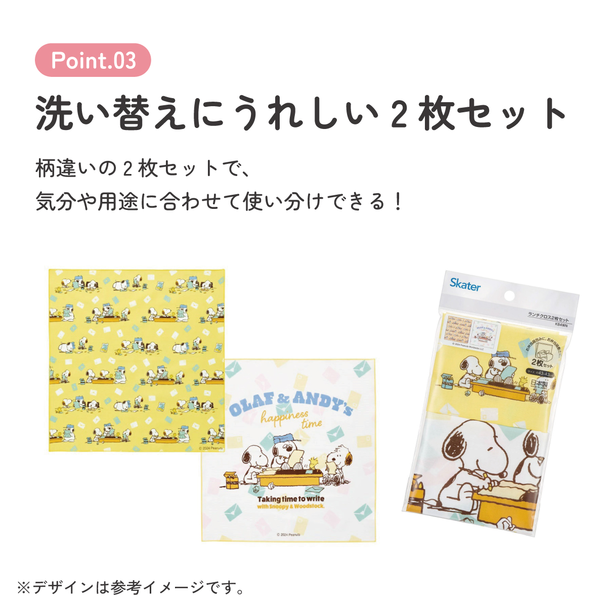 【メール便対象品】 ランチクロス 2枚 セット 風呂敷 クロス お弁当包み キャラ ランチョンマット skater KB4WN スケーター スヌーピー SNOOPY ピーナッツ 女性 レディース