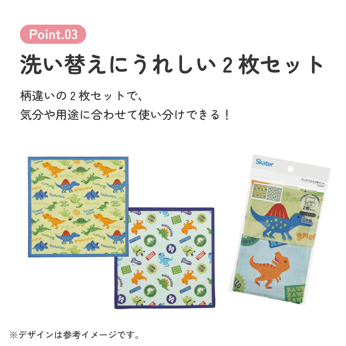 【メール便対象品】 ランチクロス 2枚 セット 風呂敷 クロス お弁当包み キャラ ランチョンマット skater KB4WN スケーター ディノサウルス 恐竜 ダイナソー 男の子 男子