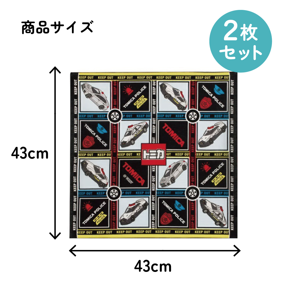 【メール便対象品】 ランチクロス 2枚 セット 風呂敷 クロス お弁当包み キャラ ランチョンマット skater KB4WN スケーター トミカ tomica 車 くるま 男の子 男子 男児