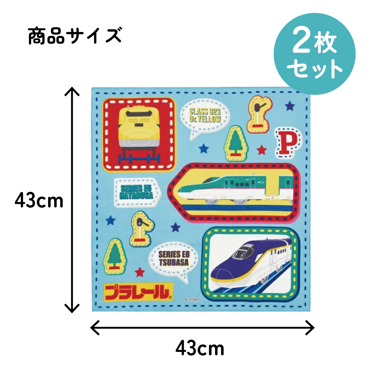 【メール便対象品】 ランチクロス 2枚 セット 風呂敷 クロス お弁当包み キャラ ランチョンマット skater KB4WN スケーター プラレール 25年 Plarail 電車 新幹線 男の子 男子
