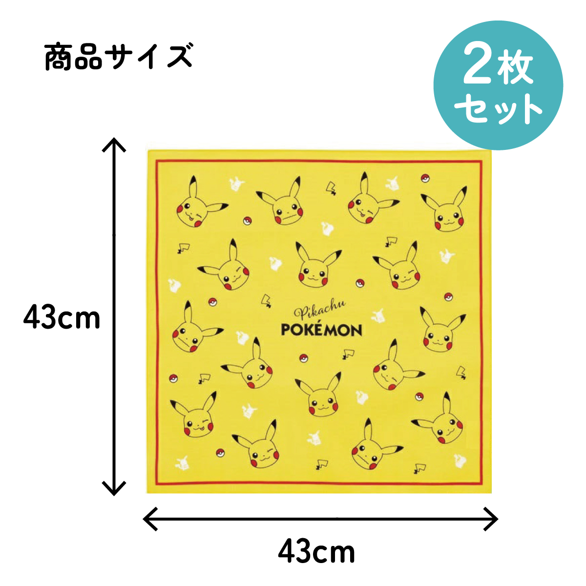 【メール便対象品】 スケーター ランチクロス 2枚 セット 風呂敷 クロス お弁当包み キャラ ランチョンマット skater KB4WN ポケットモンスター ポケモン ピカチュウ 男の子