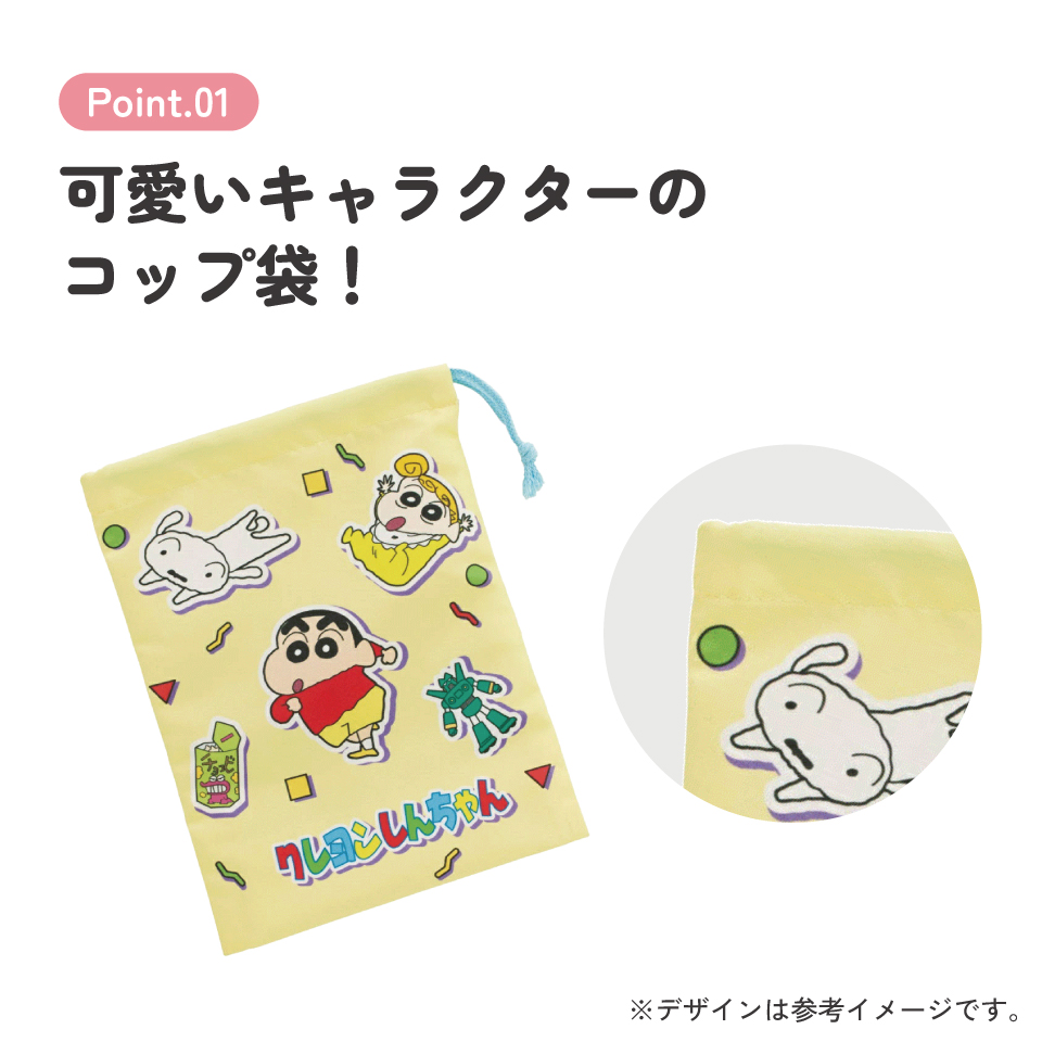 【メール便対象品】 スケーター コップ袋 巾着袋 コップ入れ 保育園 幼稚園 小学校 子供 給食袋 キャラクター skater KB63SN クレヨンしんちゃん 26年 クレしん 男の子 女の子【こども コップ 巾着 袋 きんちゃく 入園 入学】