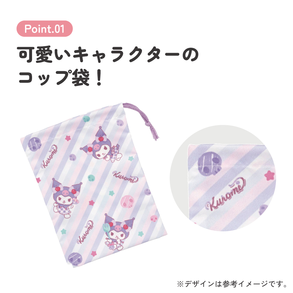 【メール便対象品】 スケーター コップ袋 巾着袋 コップ入れ 保育園 幼稚園 小学校 子供 給食袋 キャラクター skater KB63SN クロミ クロミちゃん サンリオ 女の子 女子