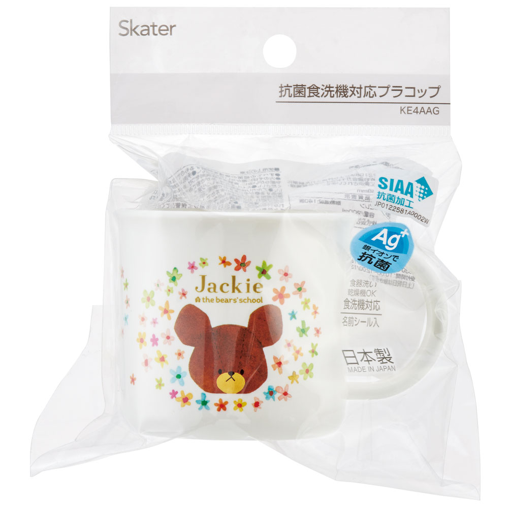 抗菌食洗機対応プラコップ 200ml くまのがっこう/KE4AAG_4973307617423